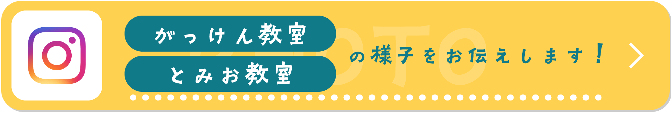 がっけん教室・とみお教室の様子をお伝えします！